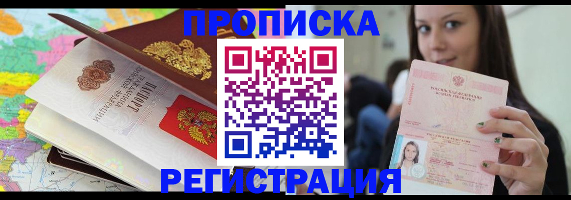 прописка ребенка в Саратове