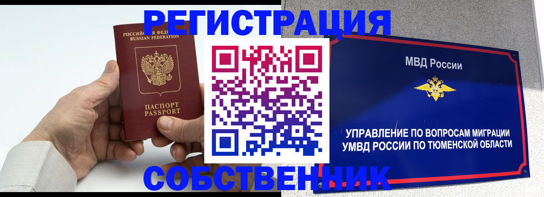 прописка в Саратове
