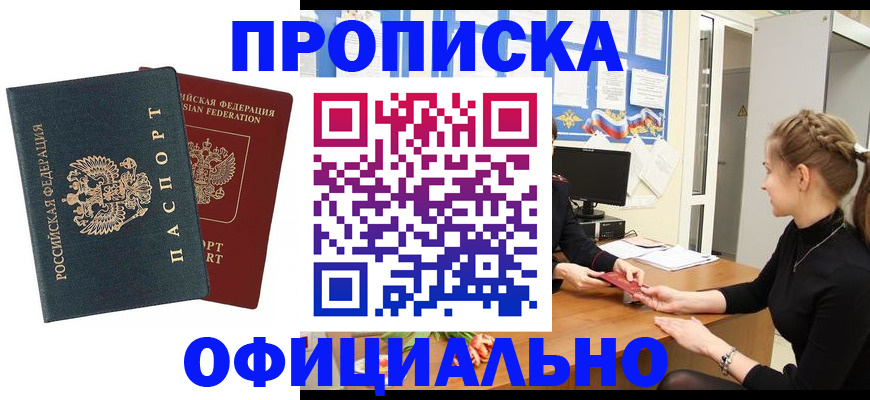прописка для кредита в Саратове